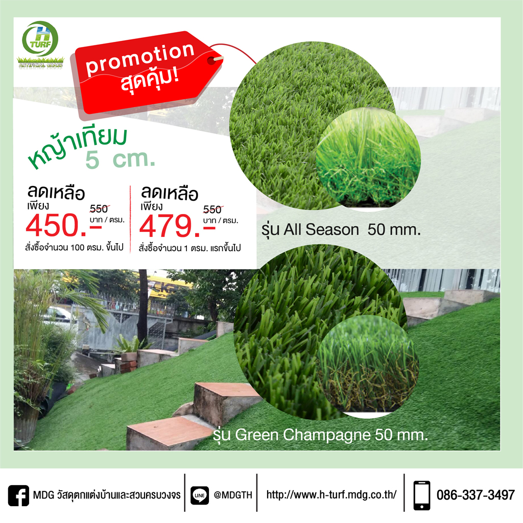 No.1 จำหน่าย หญ้าเทียม แต่งสวน สนามฟุตบอล คุณภาพเกรด A HTurf