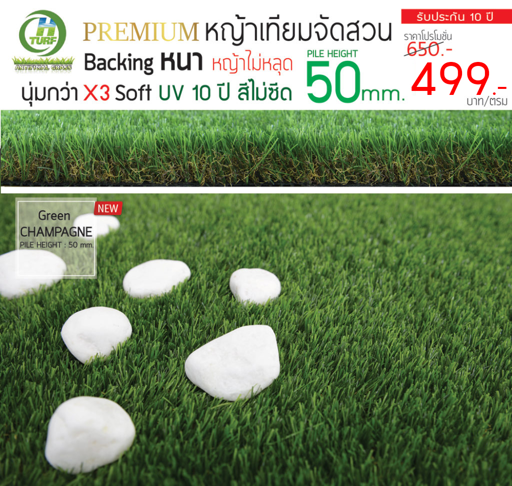 No.1 จำหน่าย หญ้าเทียม แต่งสวน สนามฟุตบอล คุณภาพเกรด A HTurf