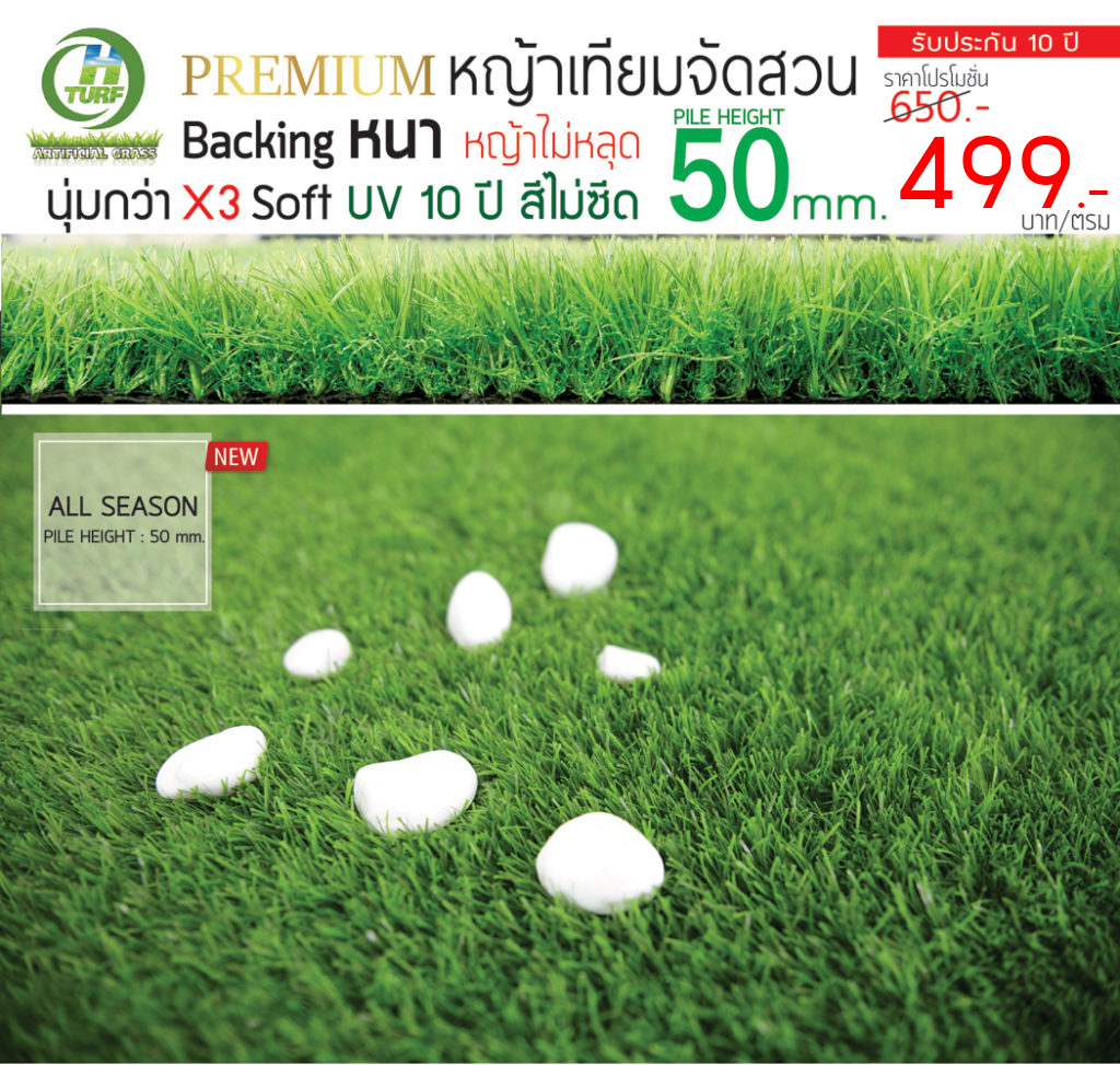 No.1 จำหน่าย หญ้าเทียม แต่งสวน สนามฟุตบอล คุณภาพเกรด A HTurf
